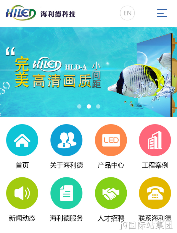 海利德移动端网站建设