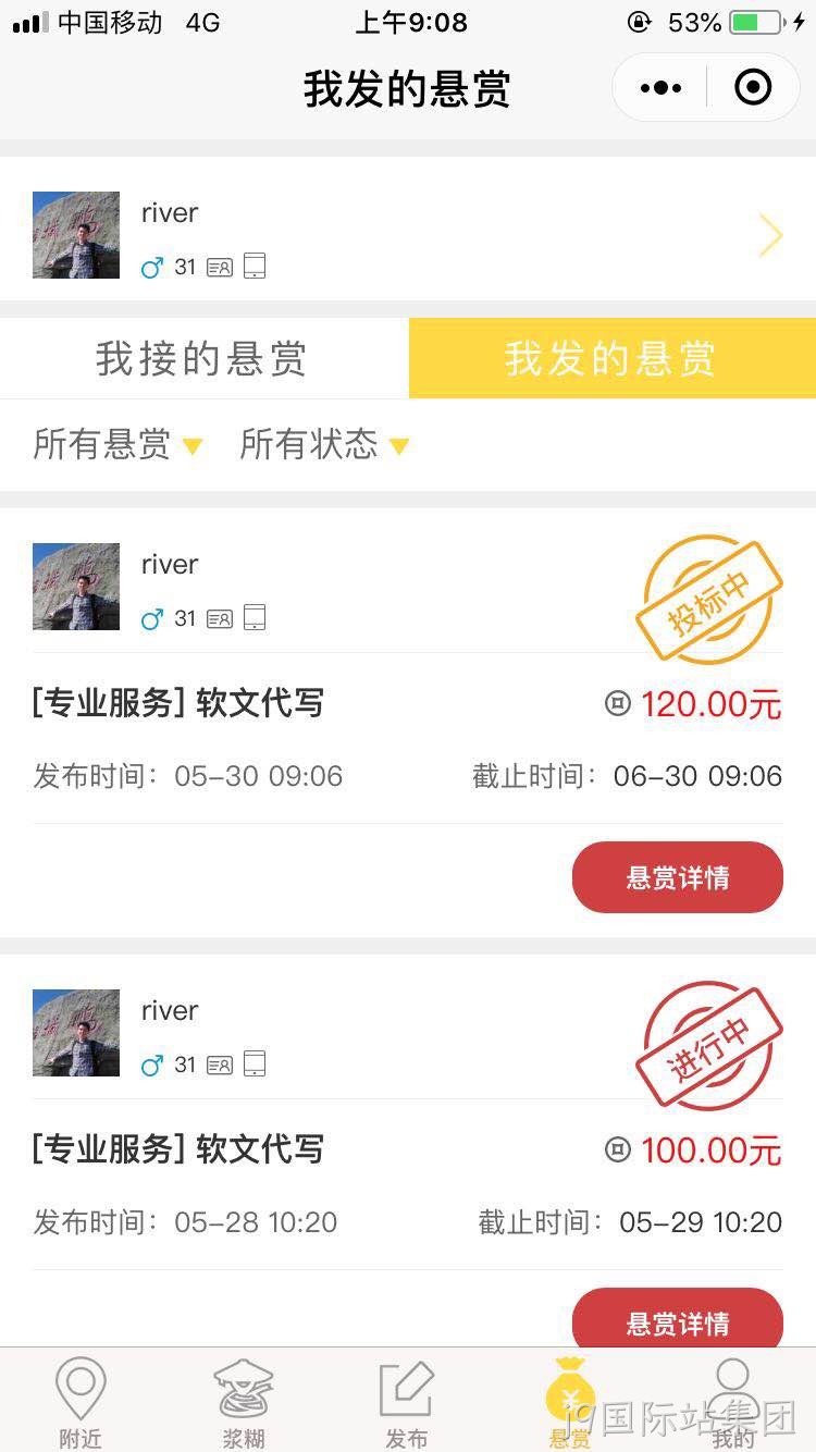 小程序我的任务