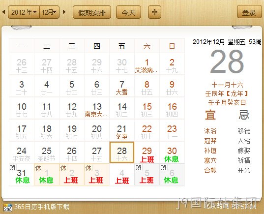 j9国际站集团2013元旦放假通知