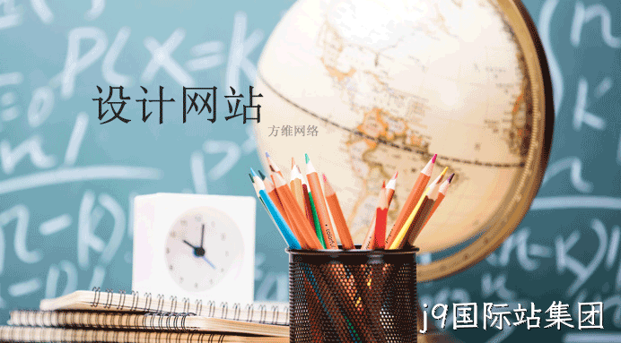 设计网站