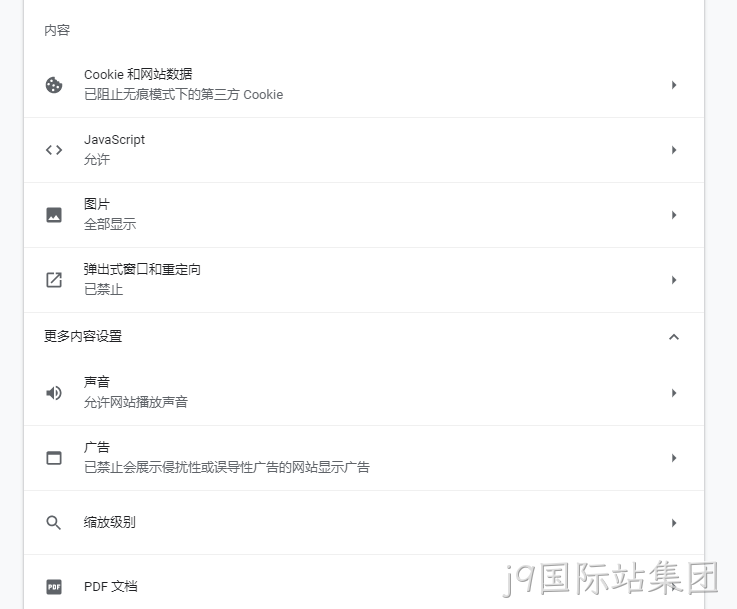浏览器设置2