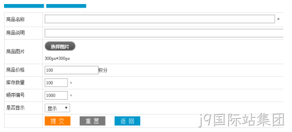 添加商品积分