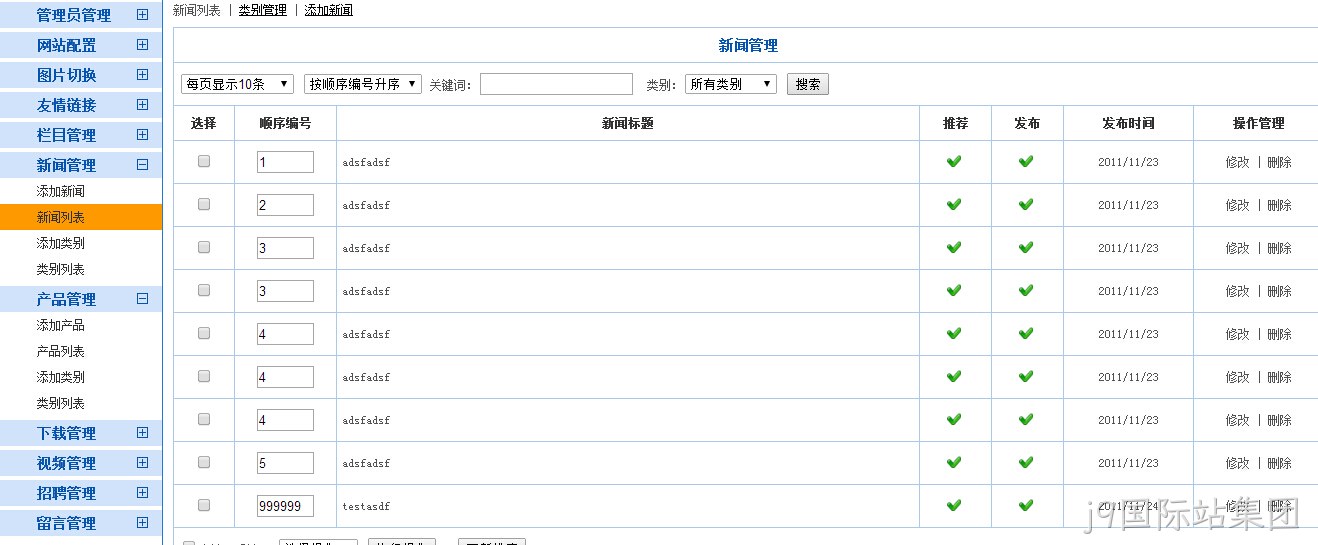 j9国际站集团系统新闻列表